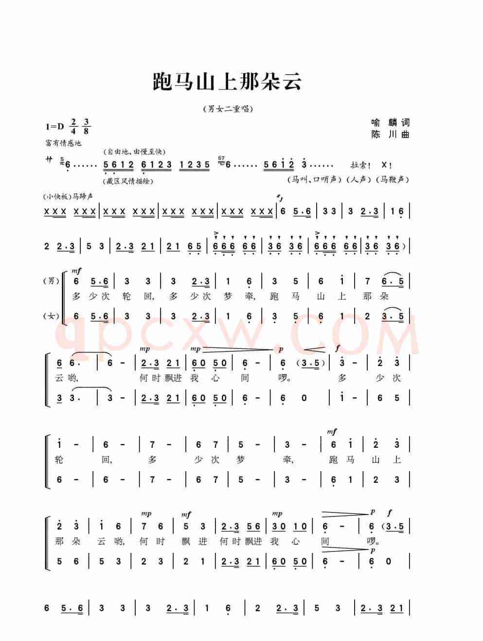 跑马山上那朵云