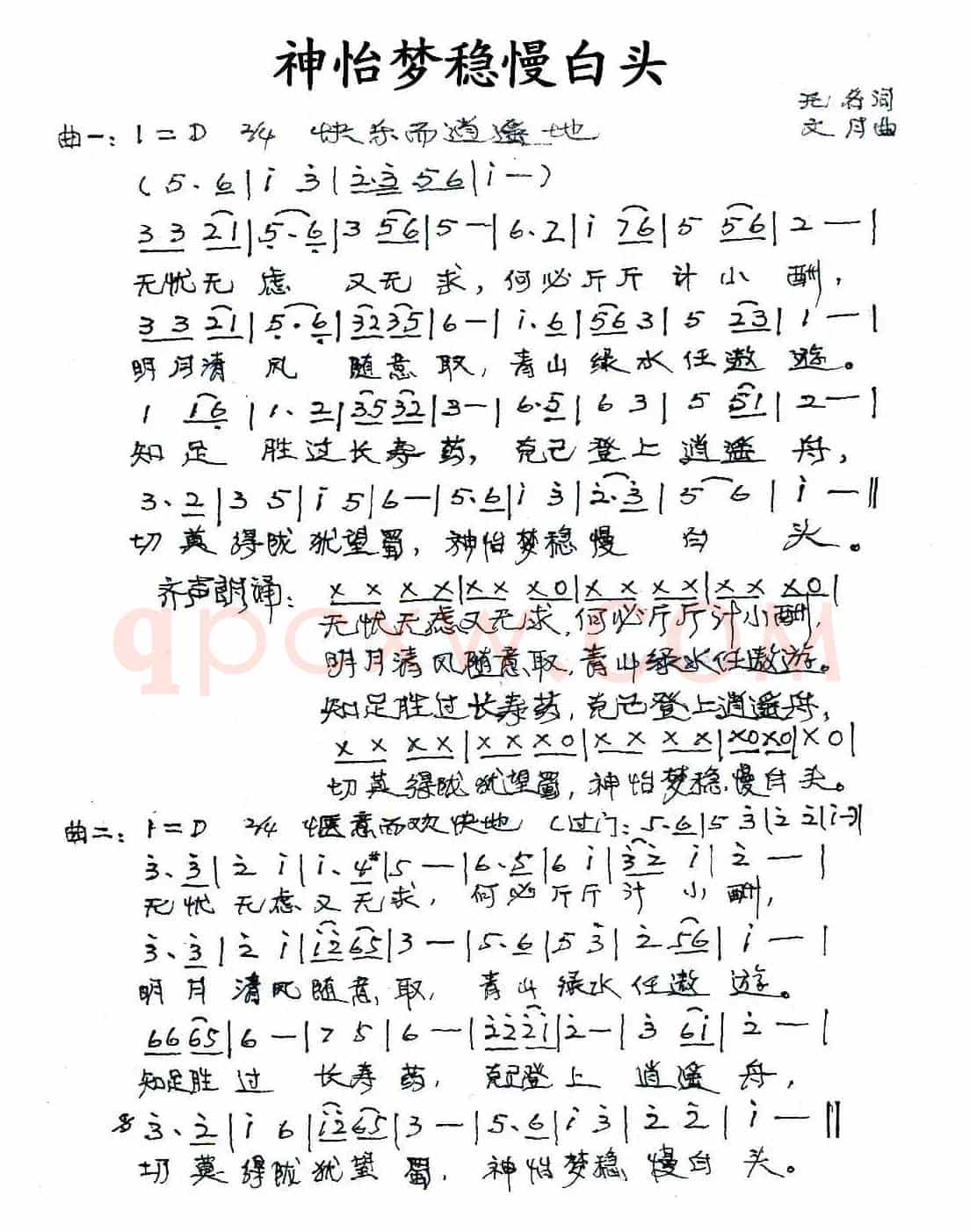 神怡梦稳慢白头