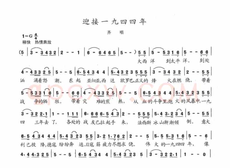 迎接一九四四年