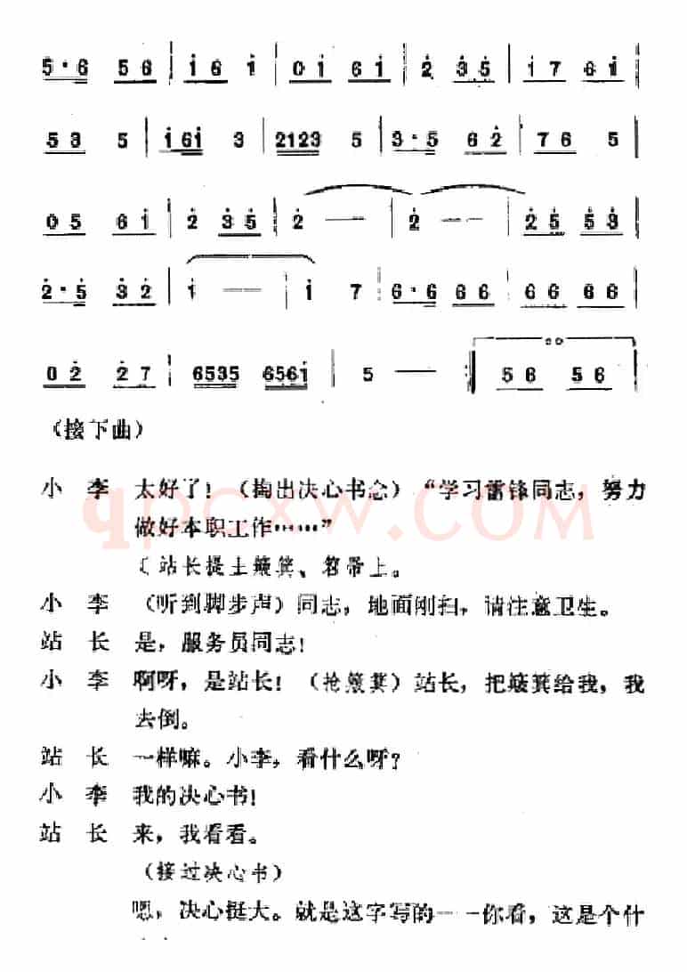 [吕剧]春风送暖（全剧之第一场）