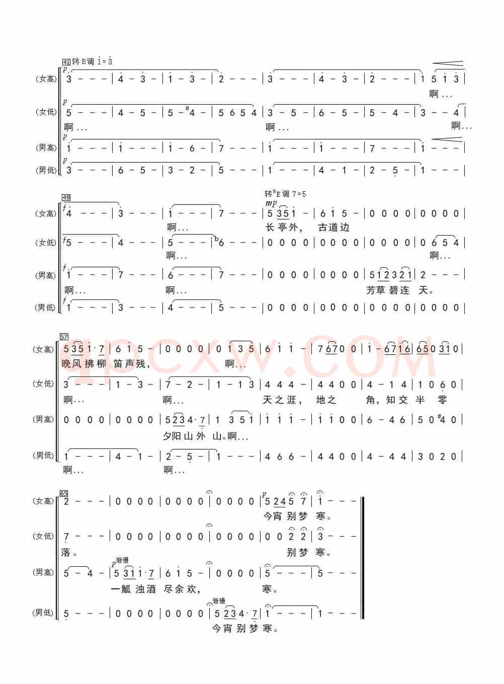 送别（合唱）（茅沅编合唱）
