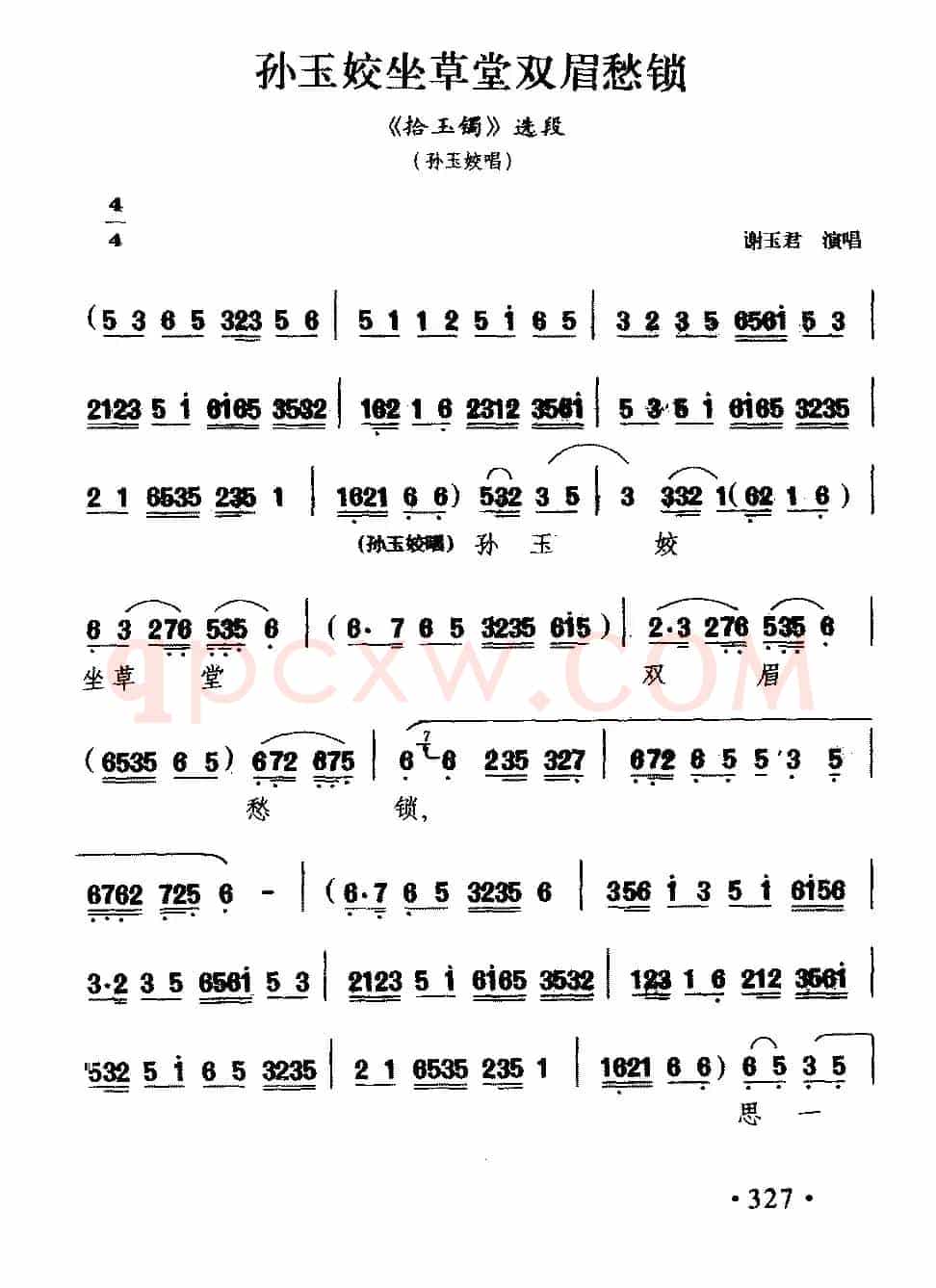[桂剧] 孙玉姣坐草堂双眉紧锁（《拾玉镯》孙玉姣唱段）