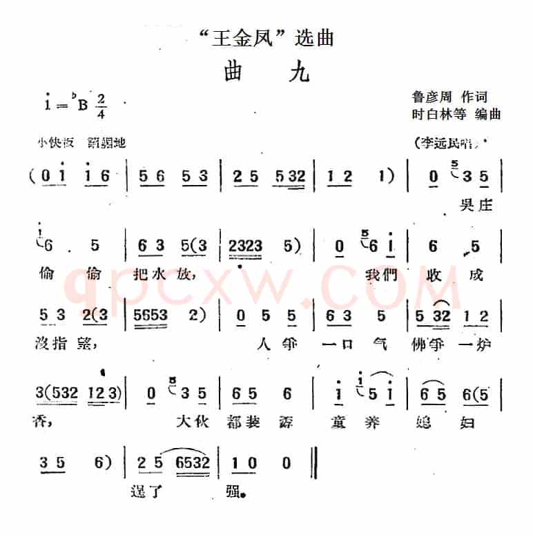 “王金凤”选曲：曲九（李远民唱段）