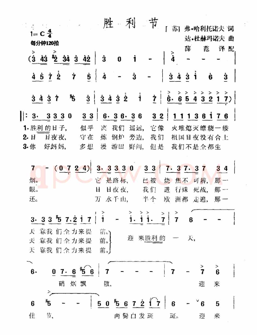 [前苏联]胜利节