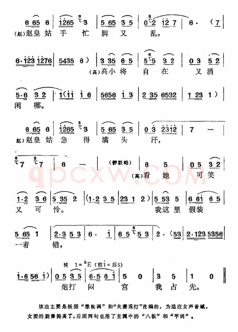《花园扎枪》选曲：小小棋子圆又圆（赵美容、高怀德唱段）