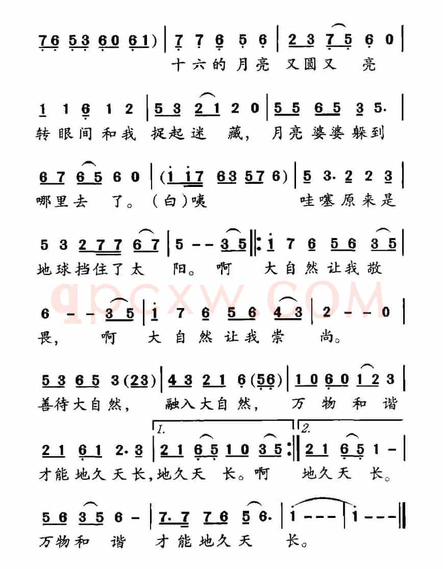月亮的故事
