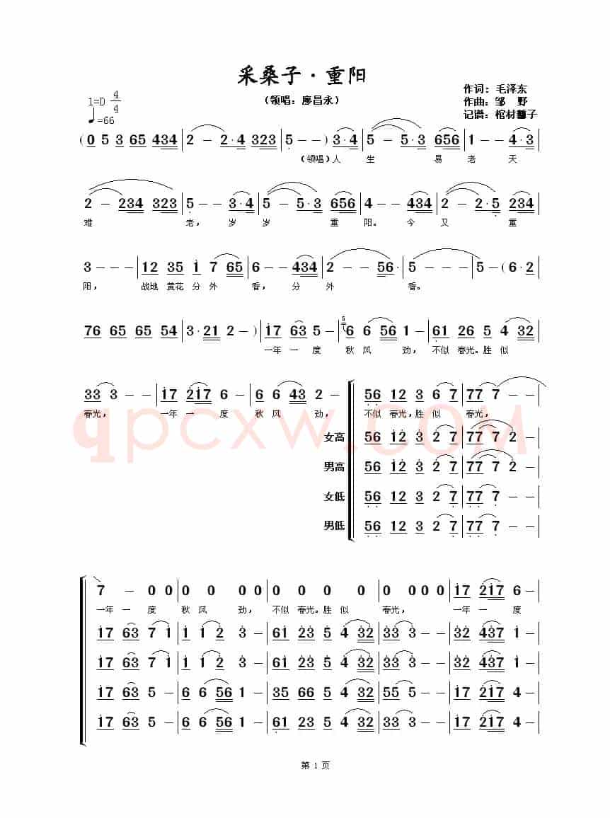采桑子·重阳(电视剧《寻路》主题曲)