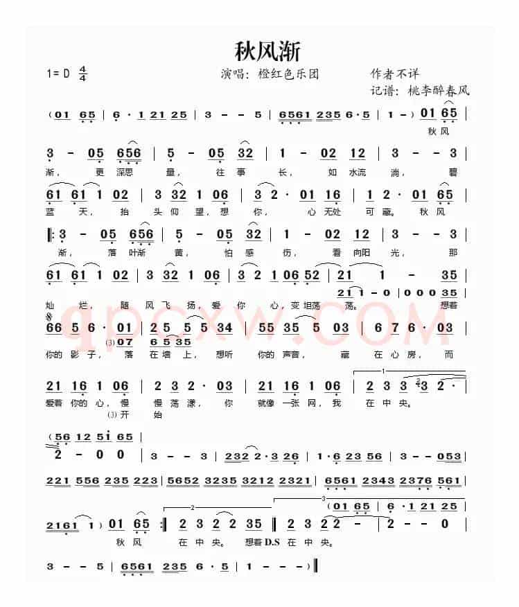 秋风渐