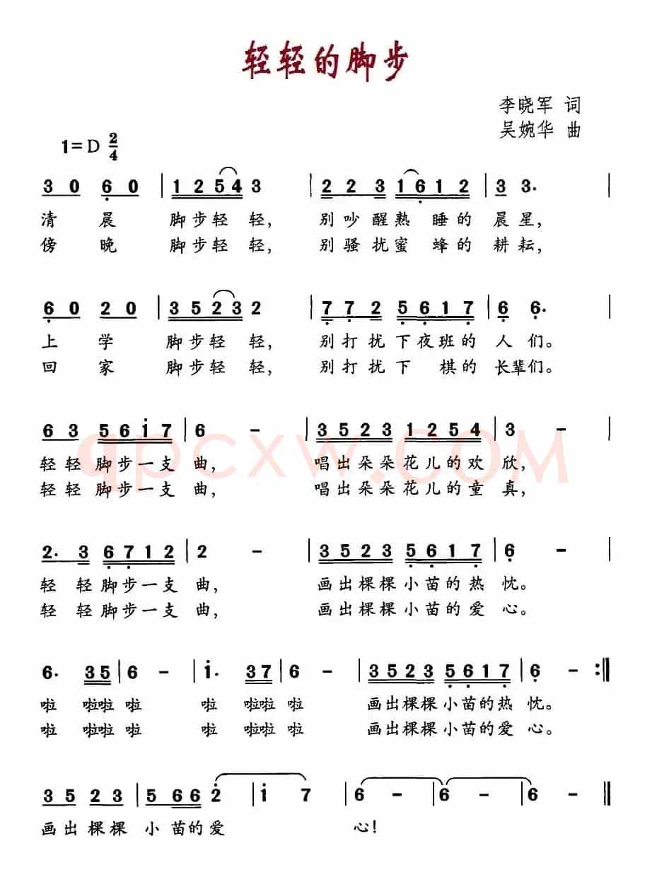 轻轻的脚步（李晓军词 吴婉华曲）