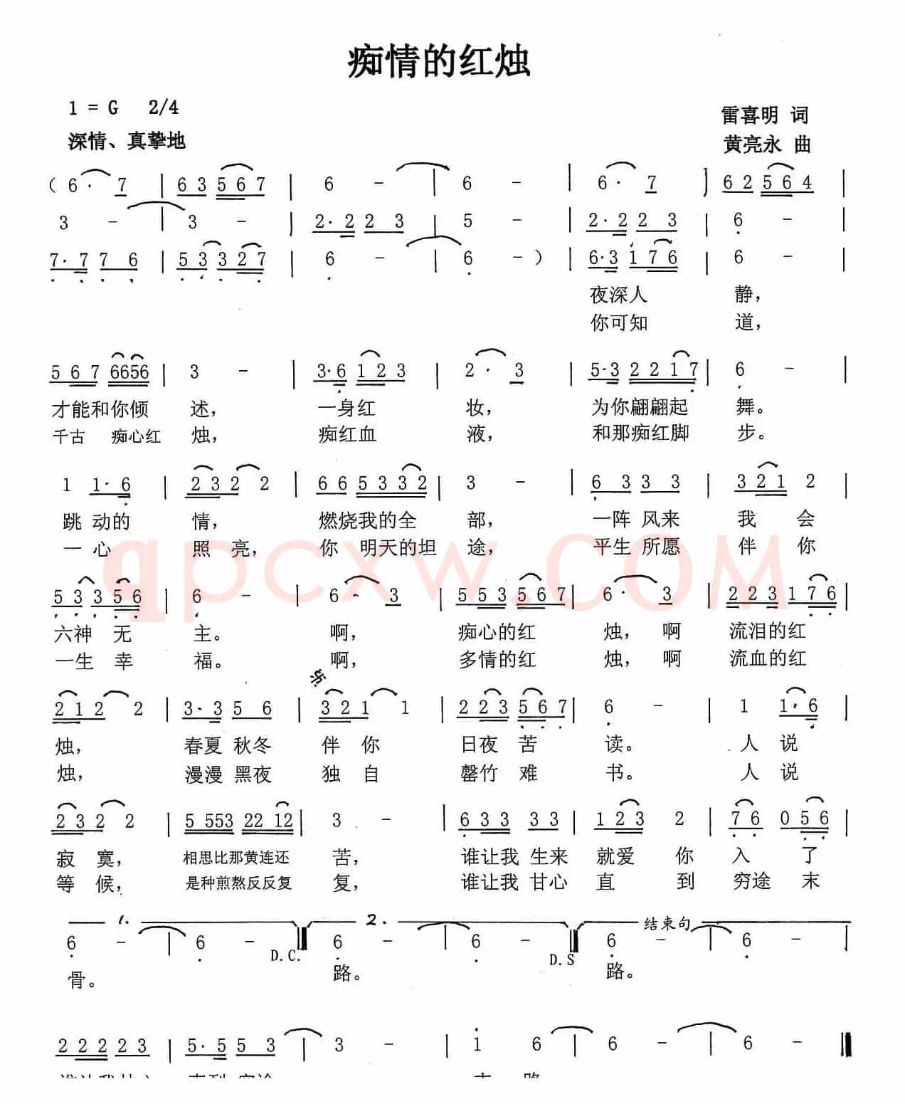 痴情的红烛
