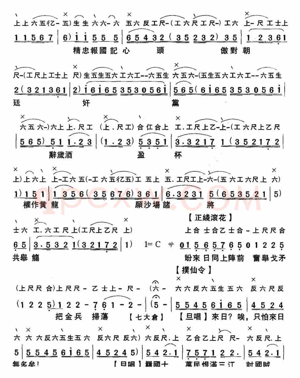 [粤曲]千古难忘三字冤 （工尺谱+简谱）