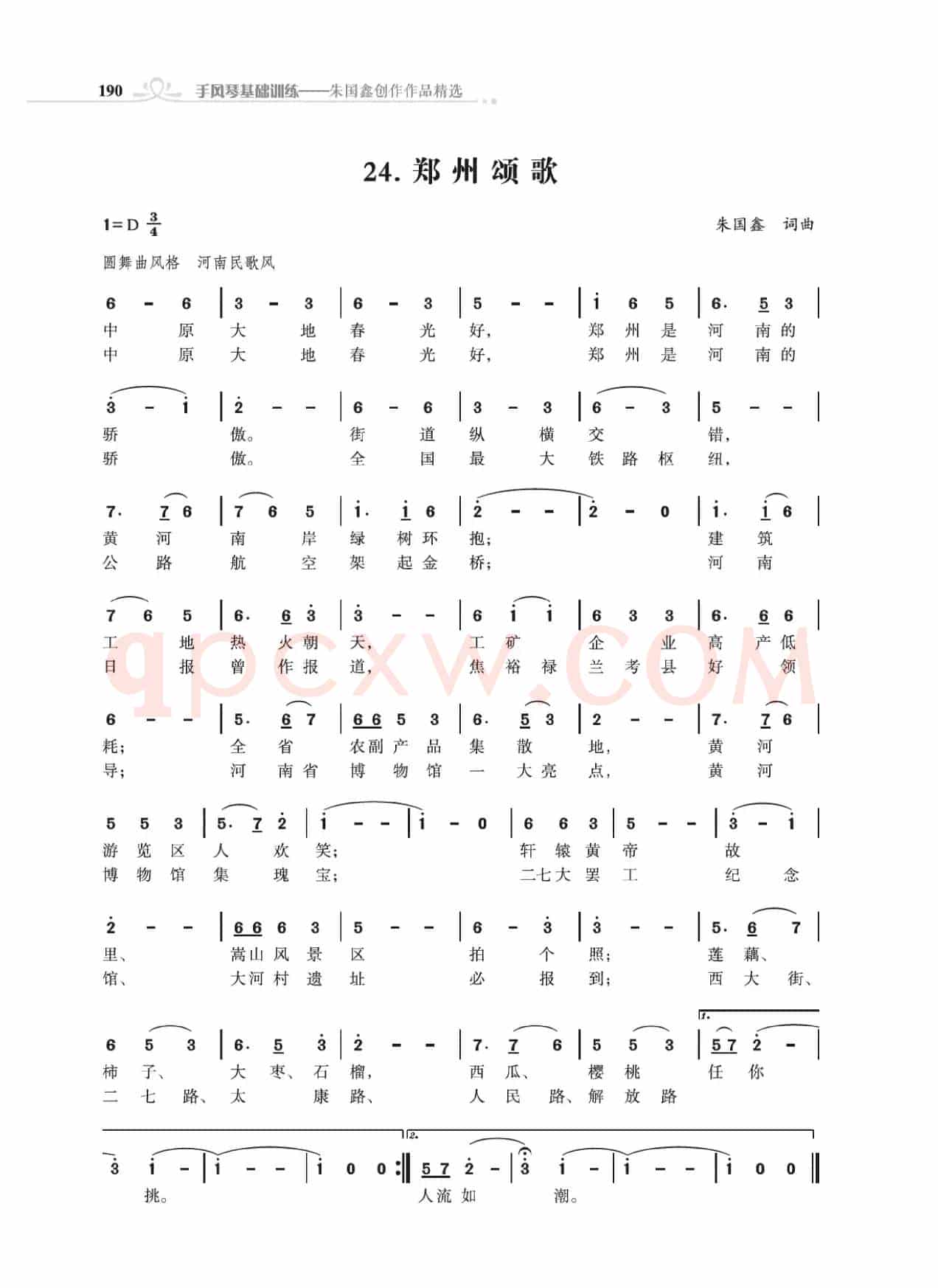 31个省城颂歌（组歌）