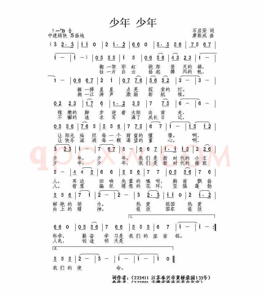 少年 少年（石启荣词 唐新成曲）