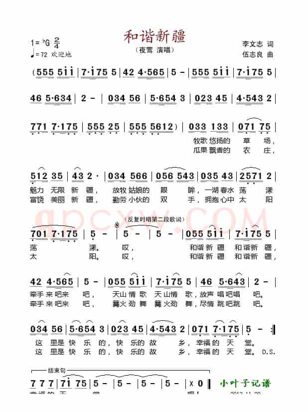 和谐新疆（李文志词 伍志良曲）