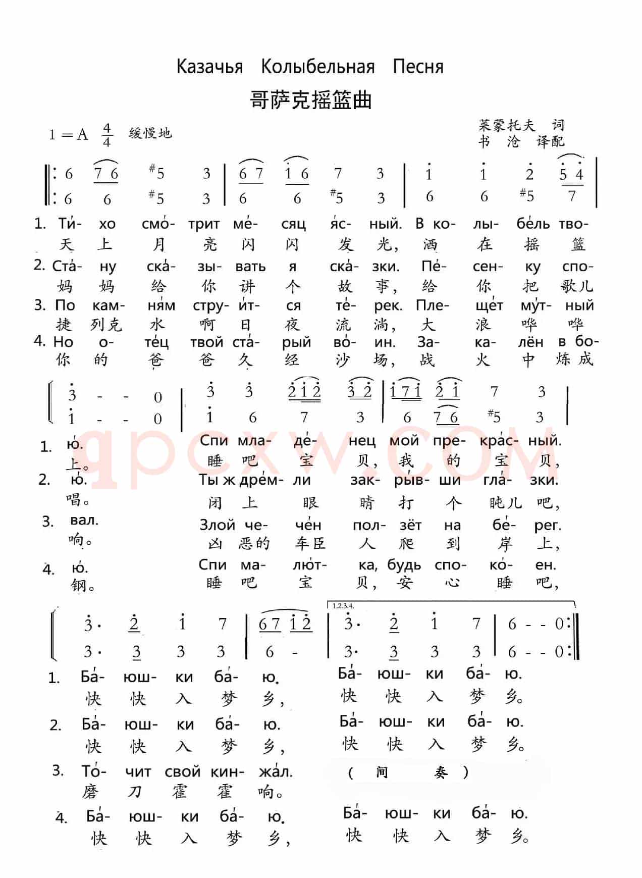 Казячья　Колыбельная　Песня（哥萨克摇篮曲）