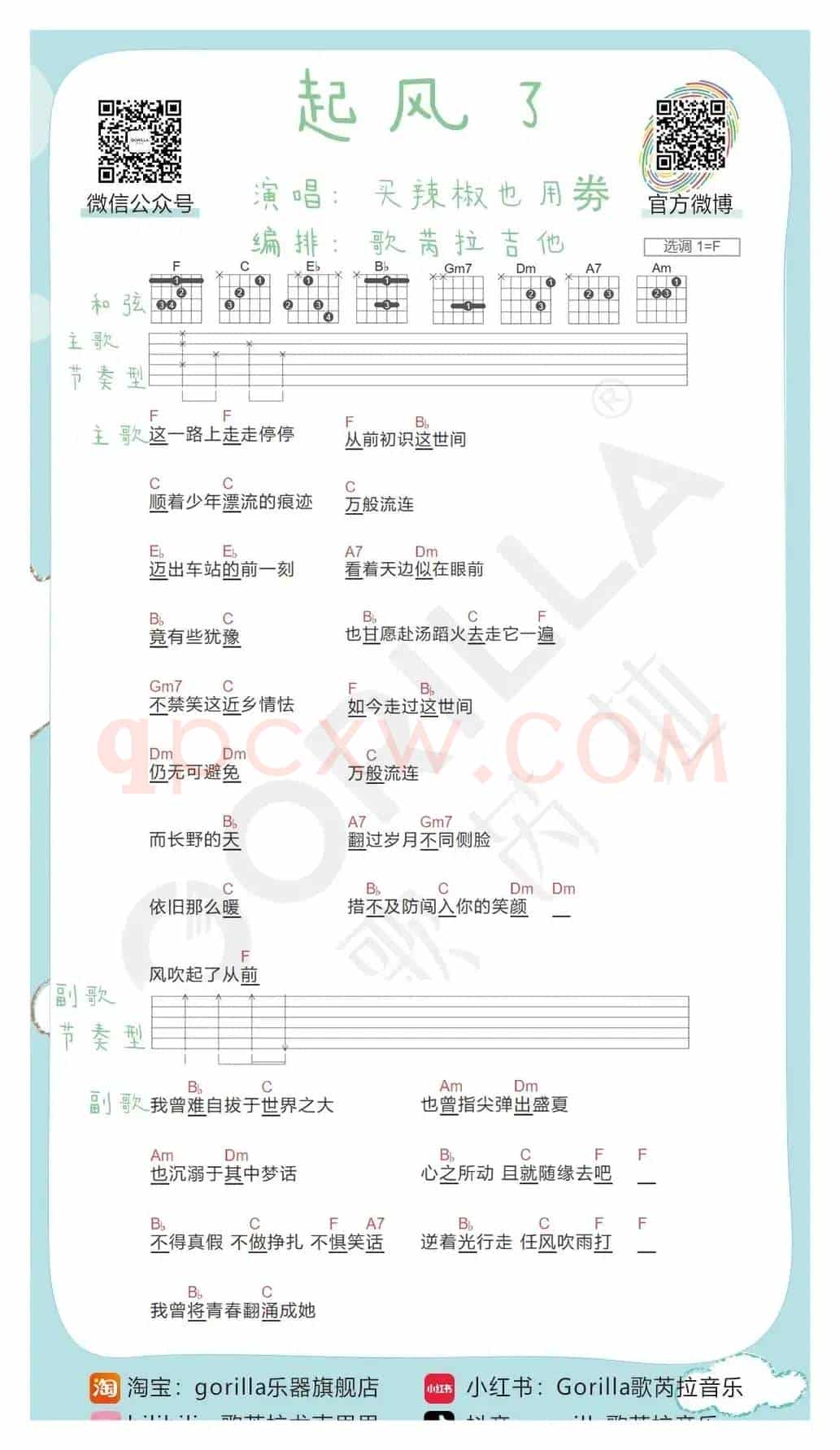 《起风了》吉他曲谱