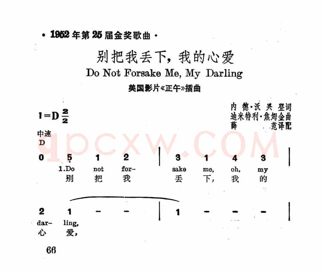 [美]别把我丢下，我的心爱