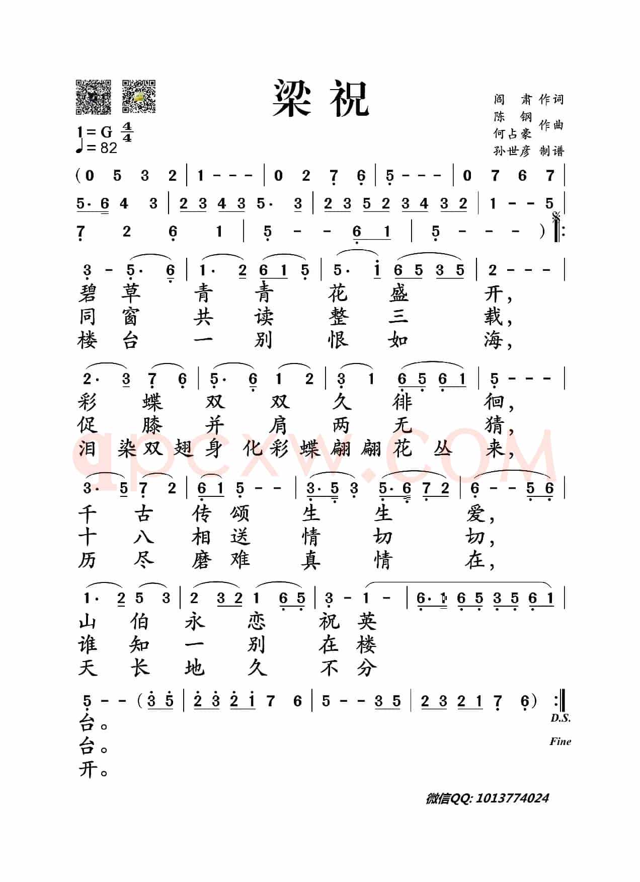 梁祝