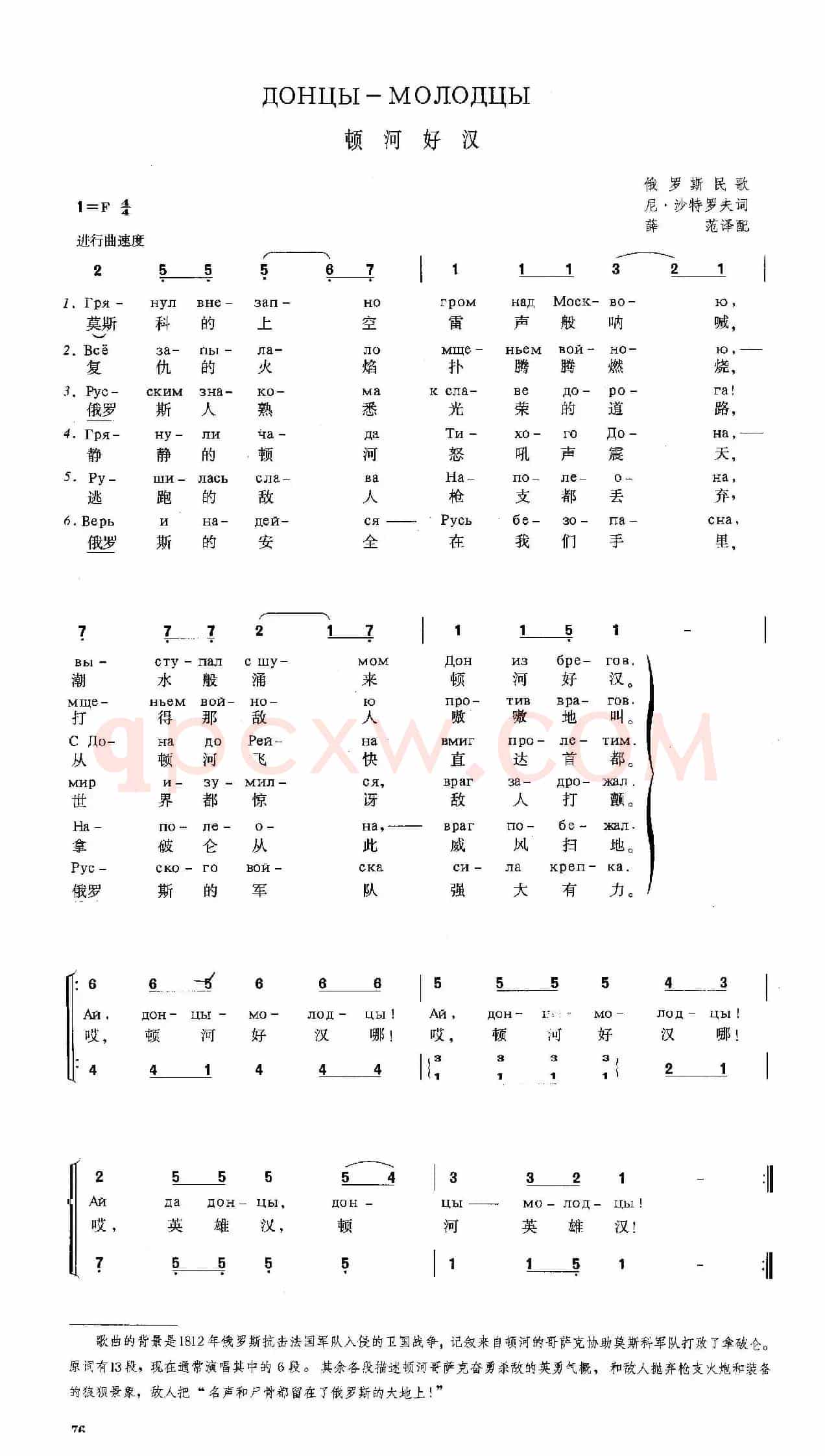 [俄]顿河好汉（原题：莫斯科上空雷声般呐喊）