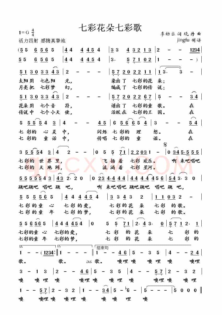 七彩花朵七彩歌