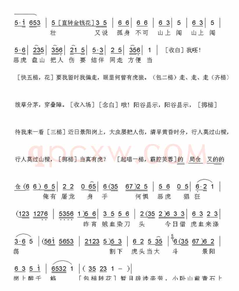 [粤曲]武松打虎 
