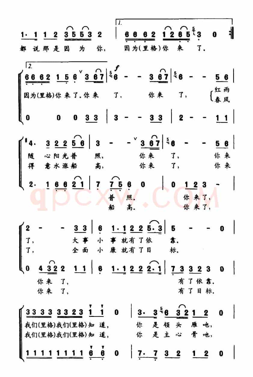 你来了（陈特明词 熊纬曲）