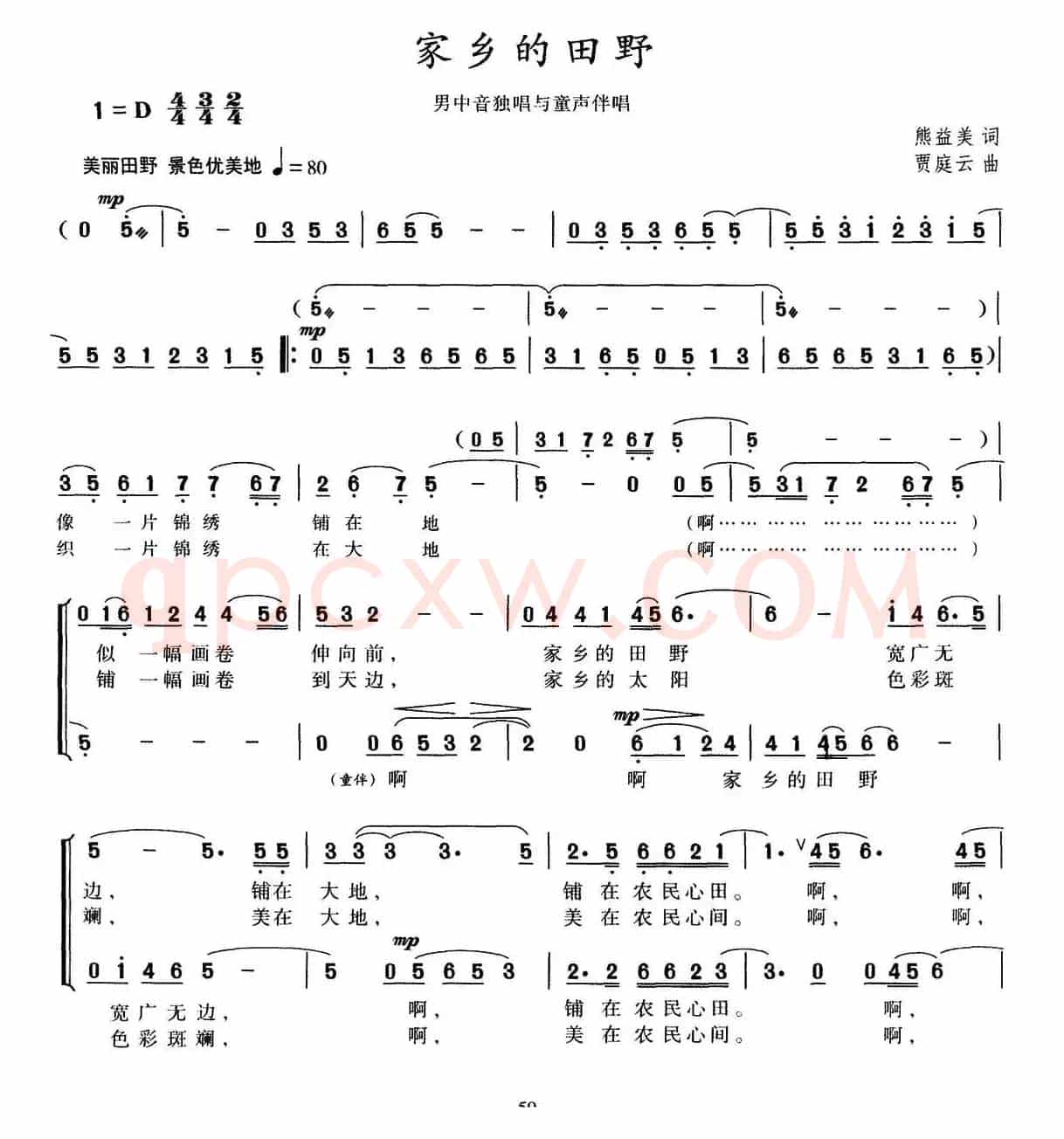 家乡的田野（独唱+伴唱）