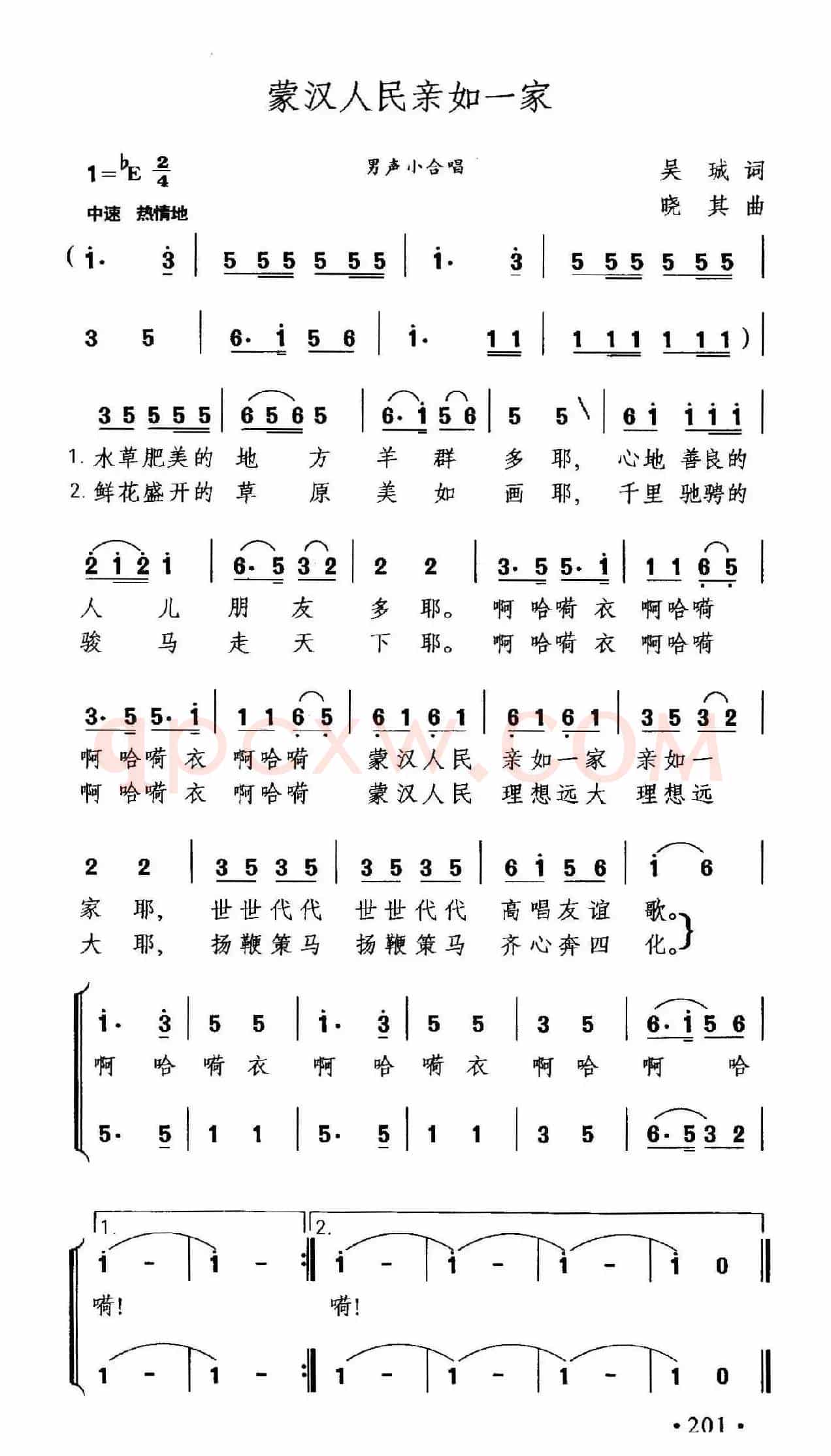 蒙汉人民亲如一家