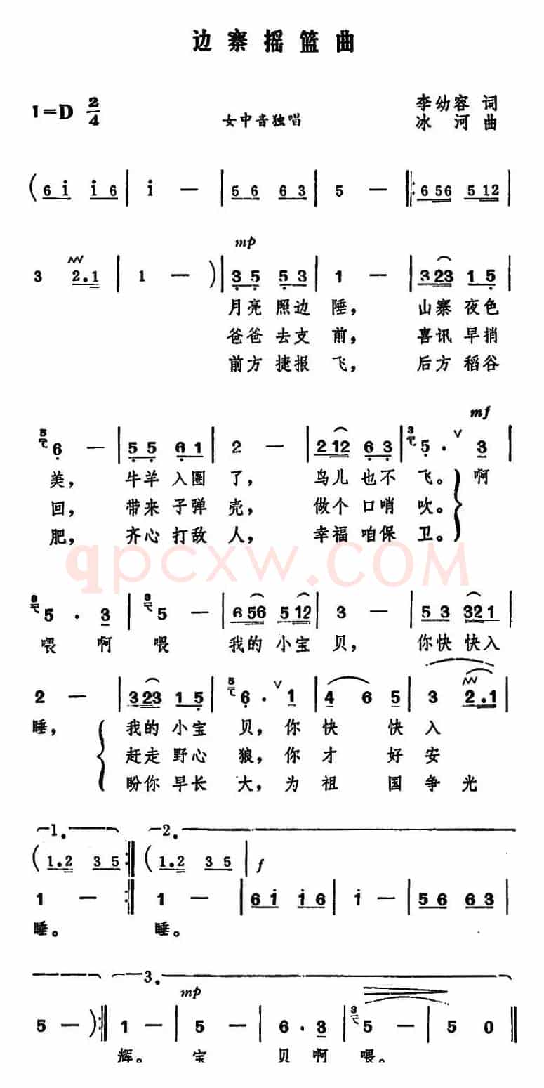 边寨摇篮曲