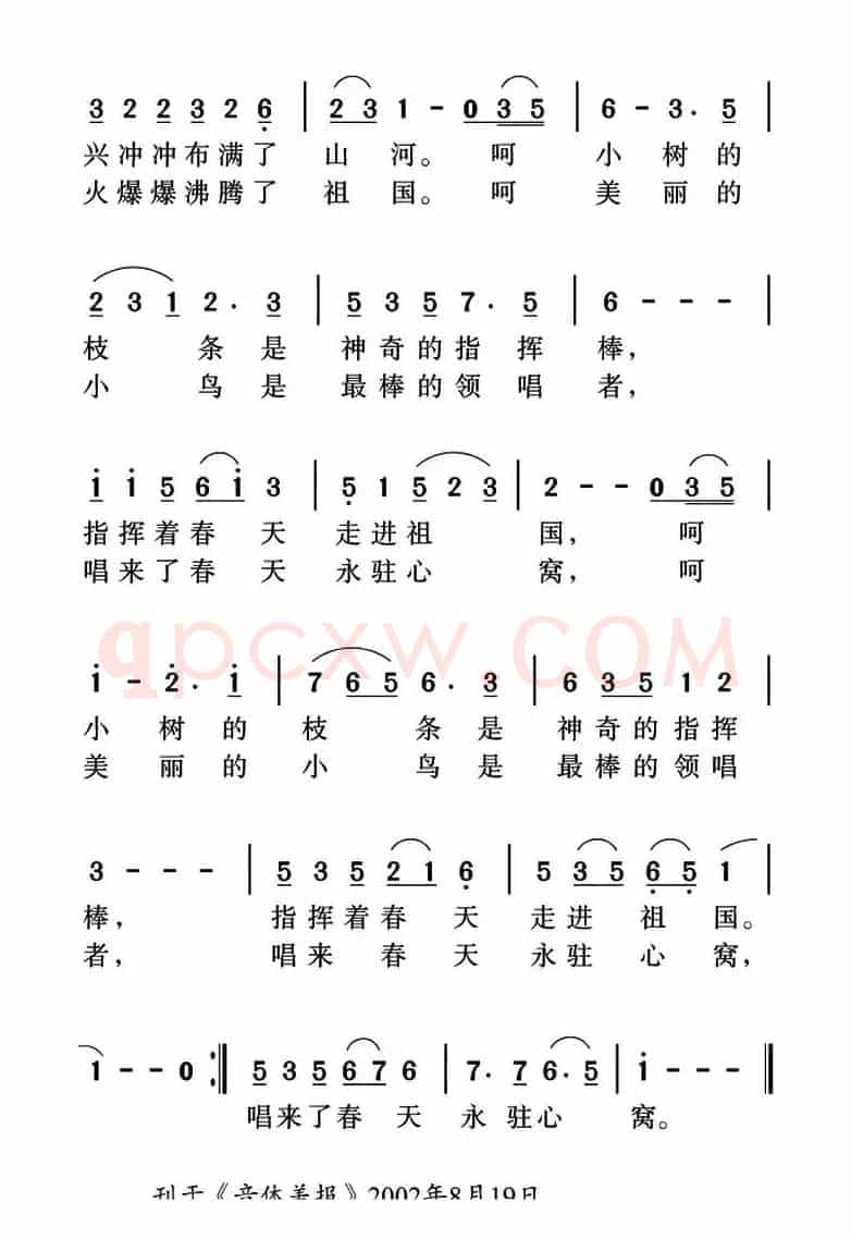 指挥棒与领唱者(刘志毅词 姜金富曲)