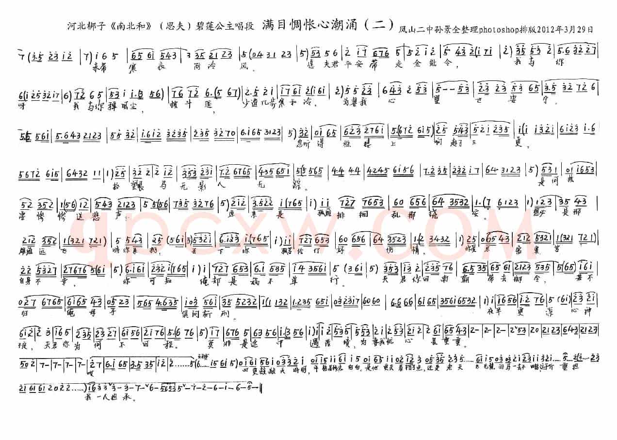 [河北梆子] 满目惆怅心潮涌（《南北和》碧莲公主唱段 ）