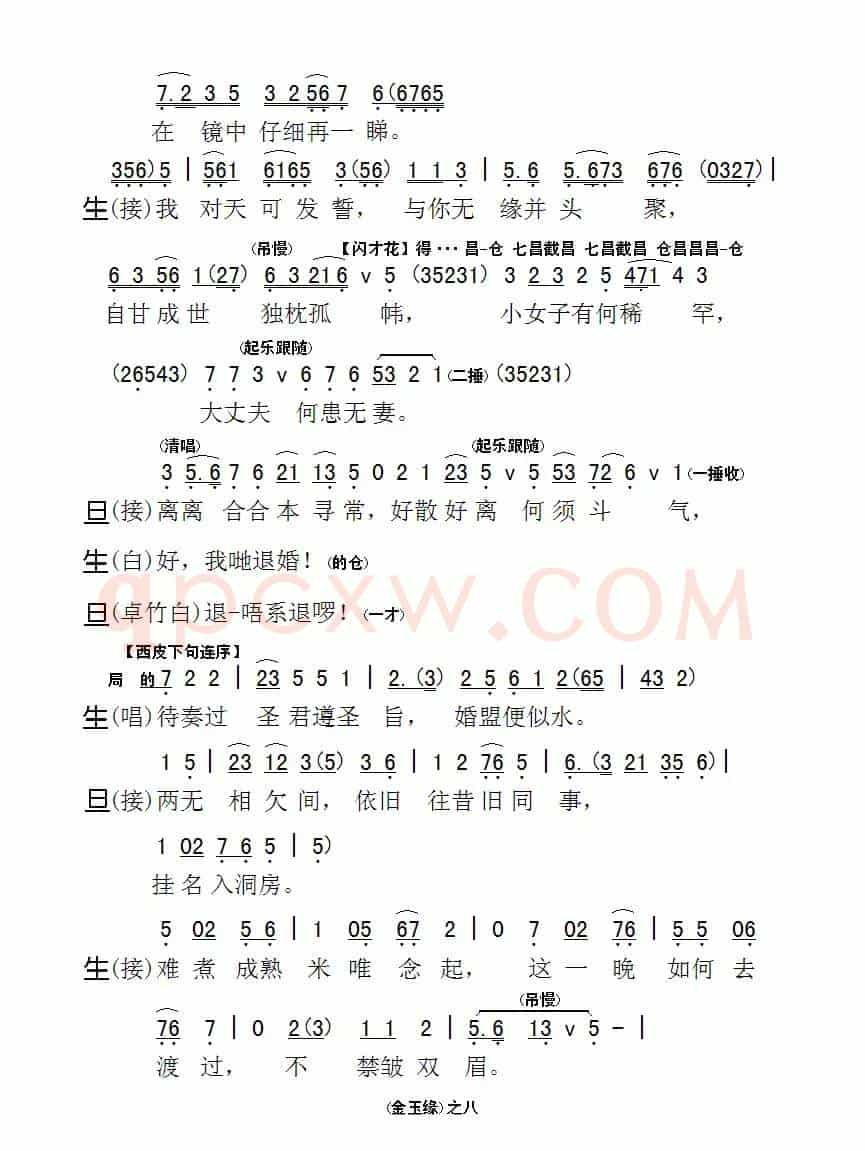 [粤剧] 啼笑金玉缘（工尺谱移植简谱）