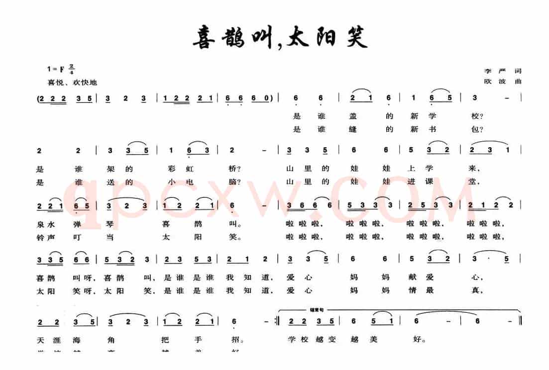 喜鹊叫，太阳笑