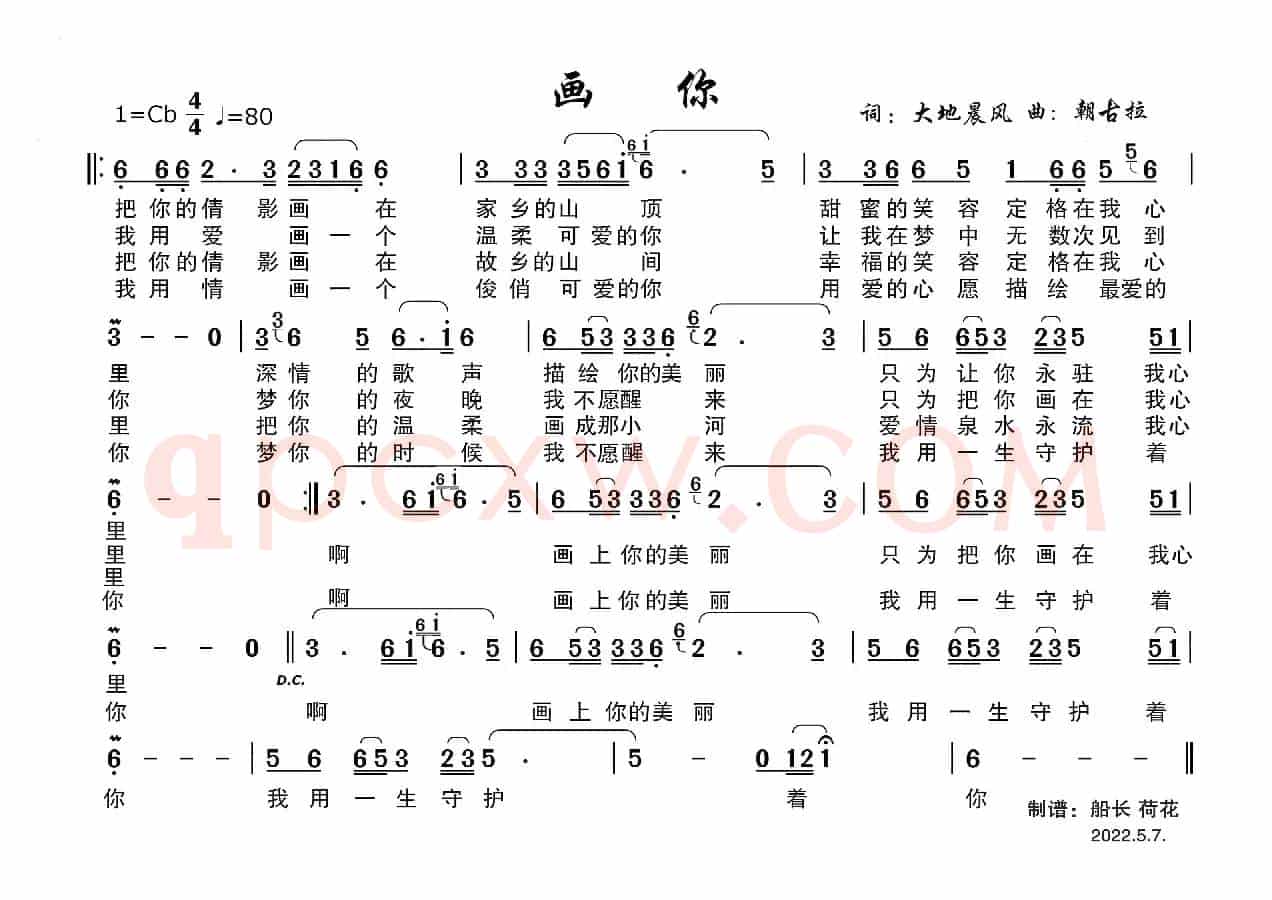画你（二字简谱）