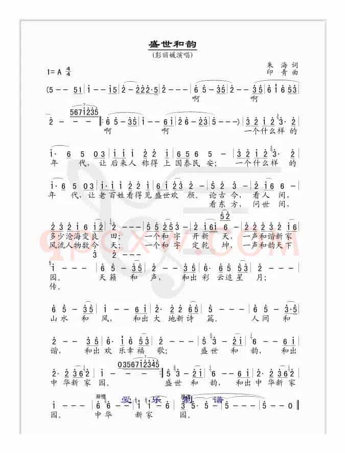 盛世和韵