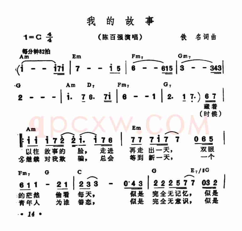 我的故事(带和弦)