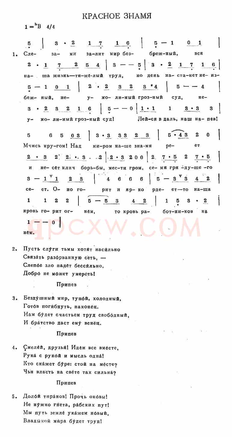 КРАСНОЕ ЗНАМЯ