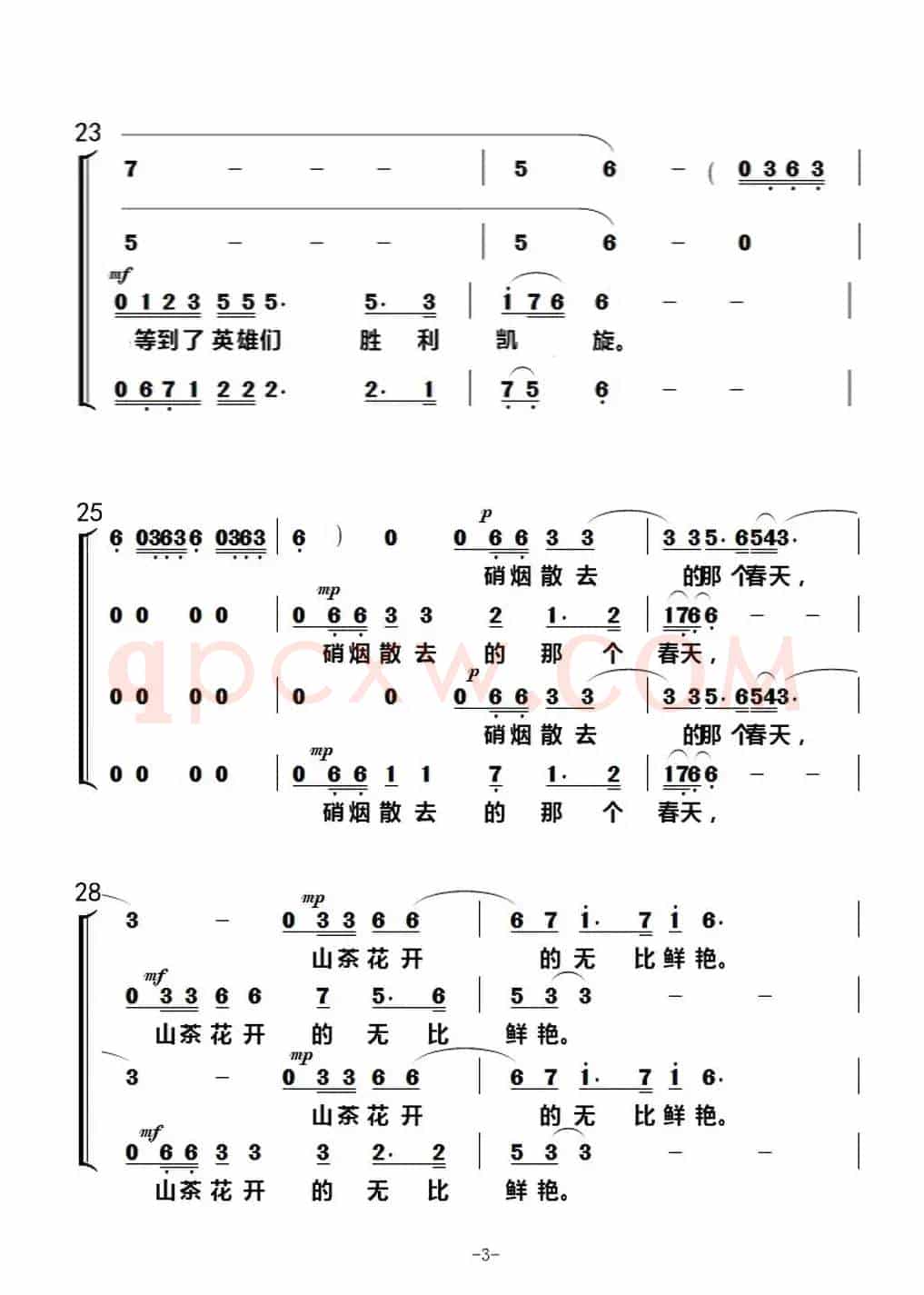 山花烂漫的春天