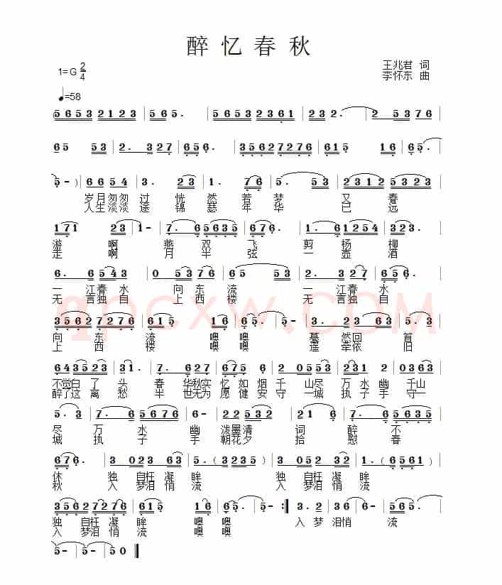 醉忆春秋