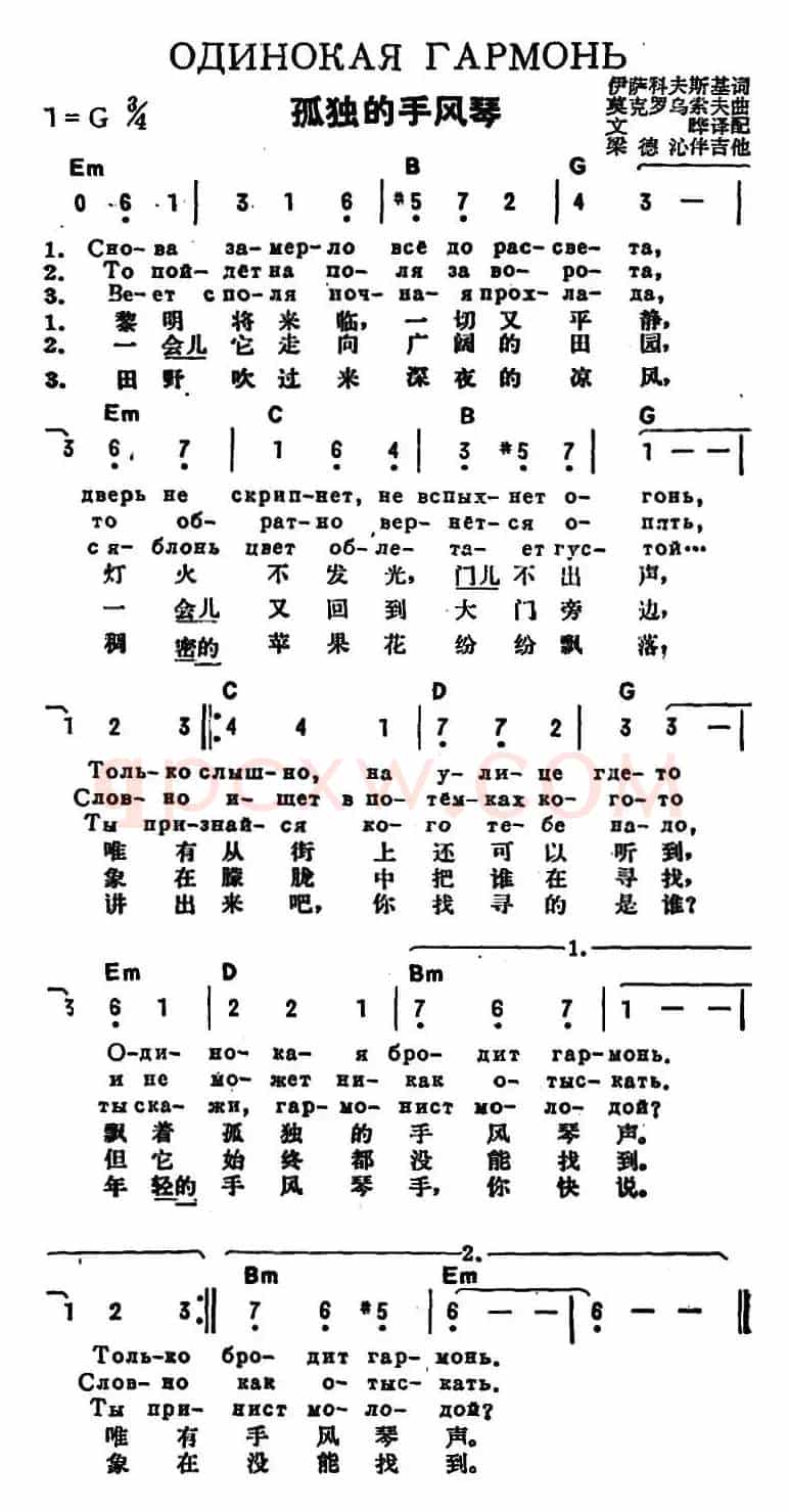 [前苏联]孤独的手风琴（中俄文对照）