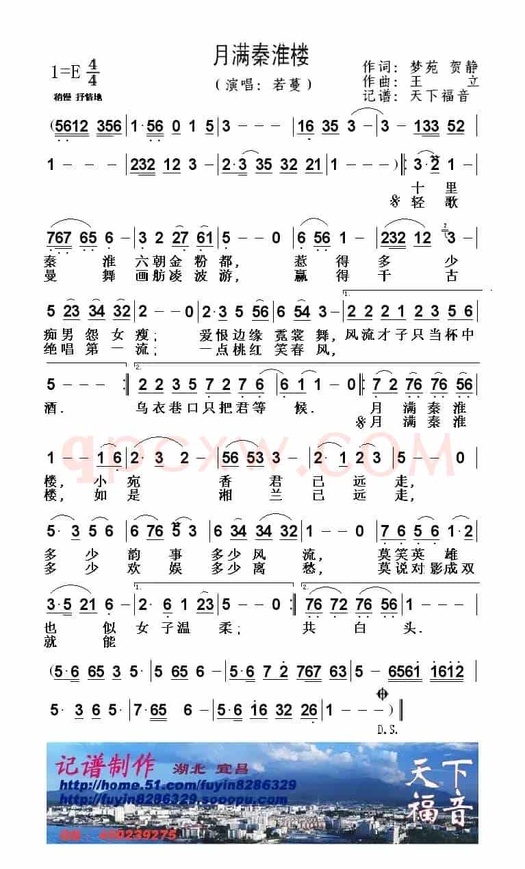 月满秦淮楼
