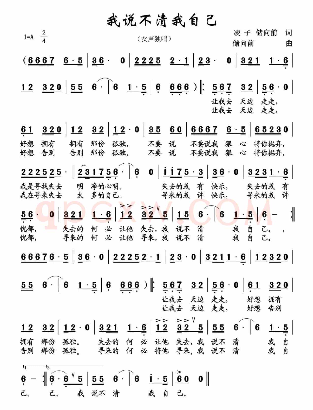 我说不清我自己