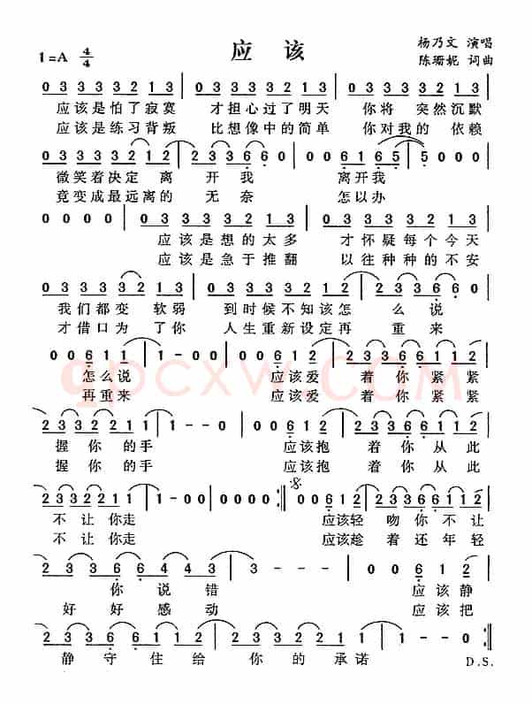 应该