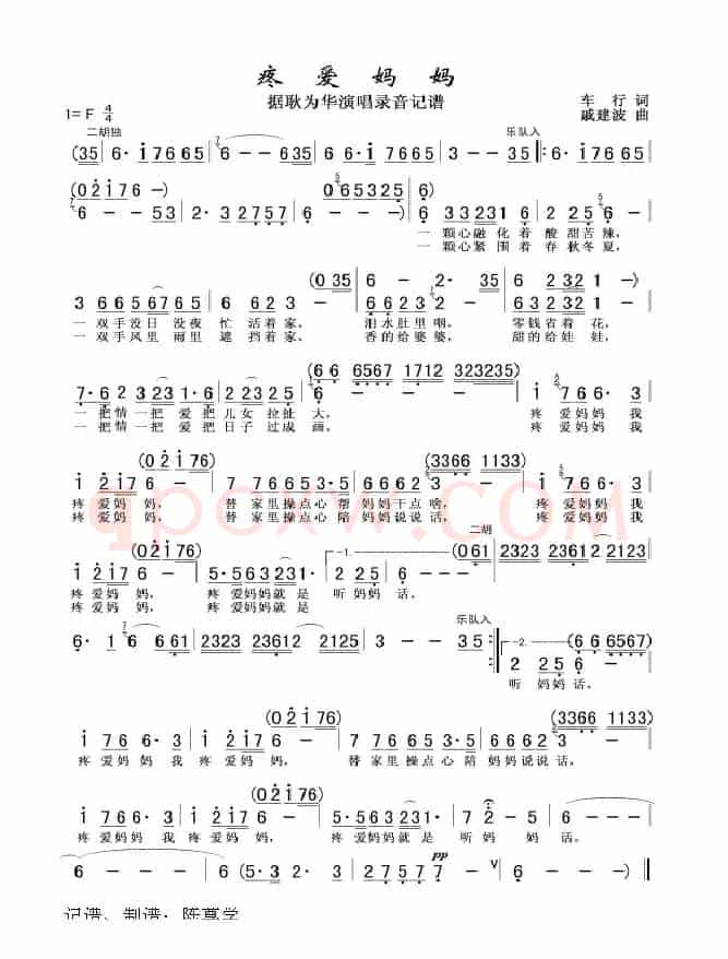 疼爱妈妈（车行词 戚建波曲）