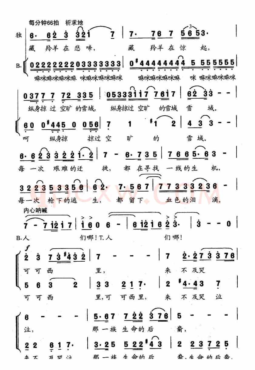 可可西里（吴晓风词 李名方曲）