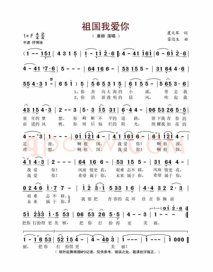 祖国我爱你（虞文琴词 雷远生曲）
