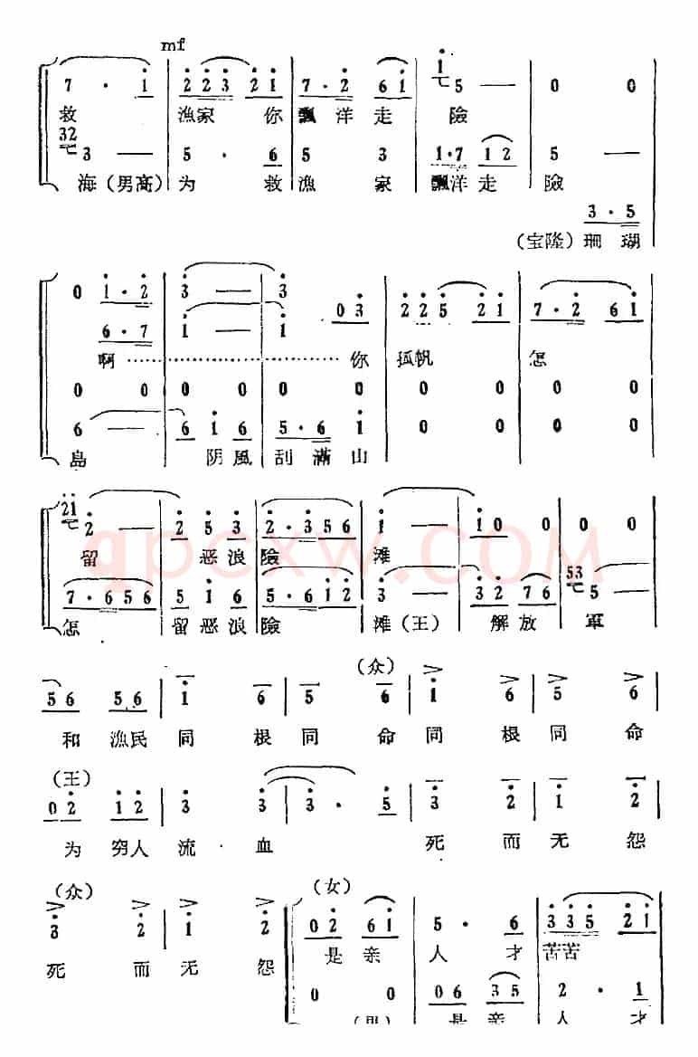 歌剧《红珊瑚》选曲：第六场 擒贵（第二十七曲 望穿大海盼青天 混声小合唱）