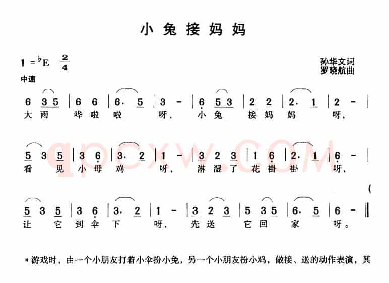 小兔接妈妈