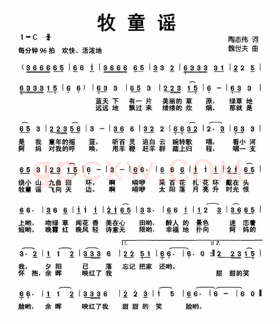 牧童谣（陶志伟词 魏世夫曲）