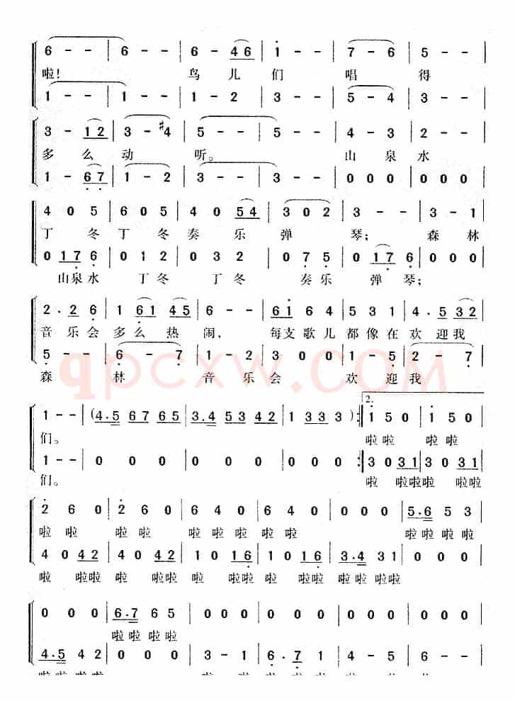 森林音乐会